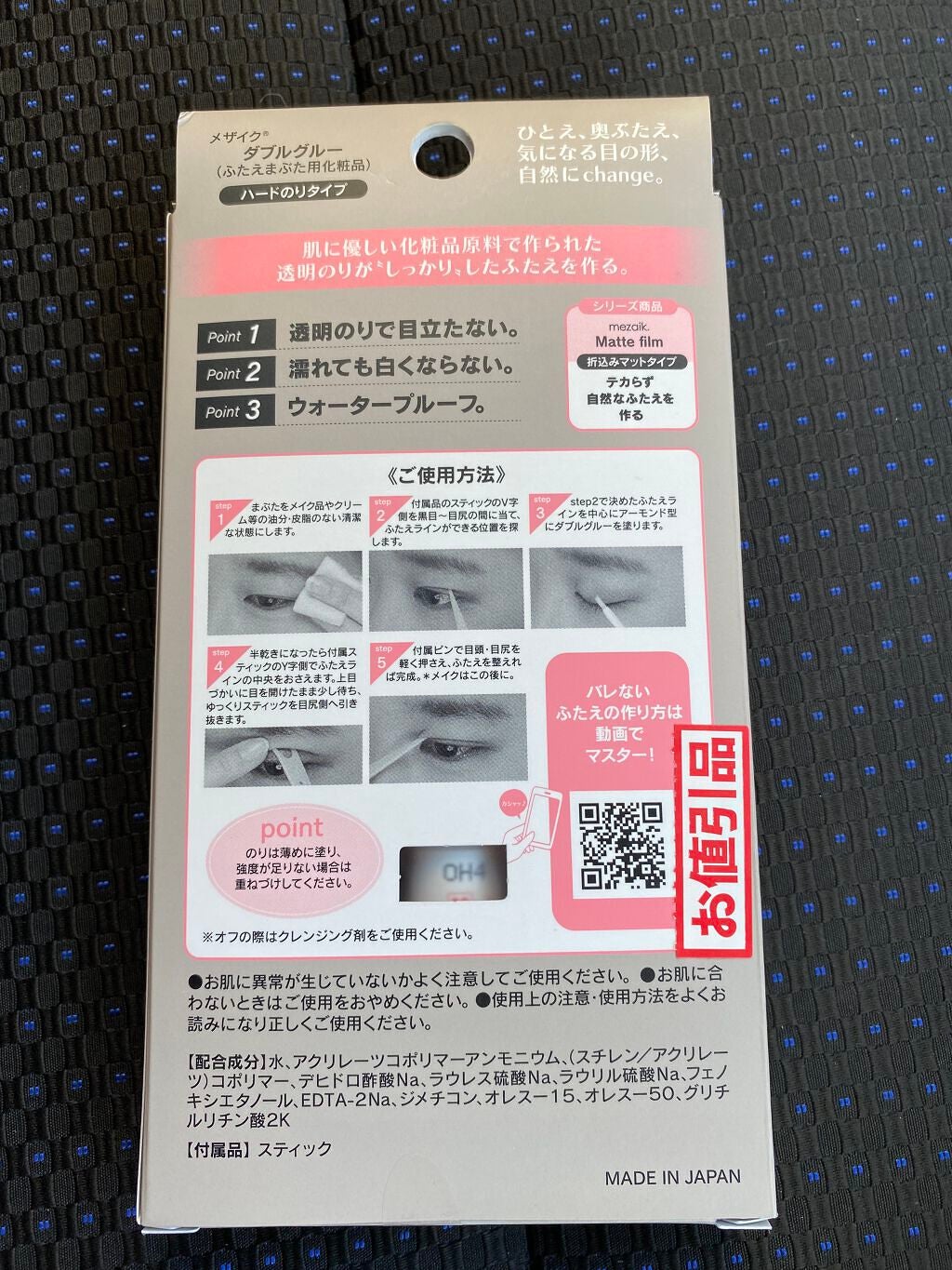 ダブルグルー 接着タイプ/メザイク/二重まぶた用アイテムを使ったクチコミ(2枚目)