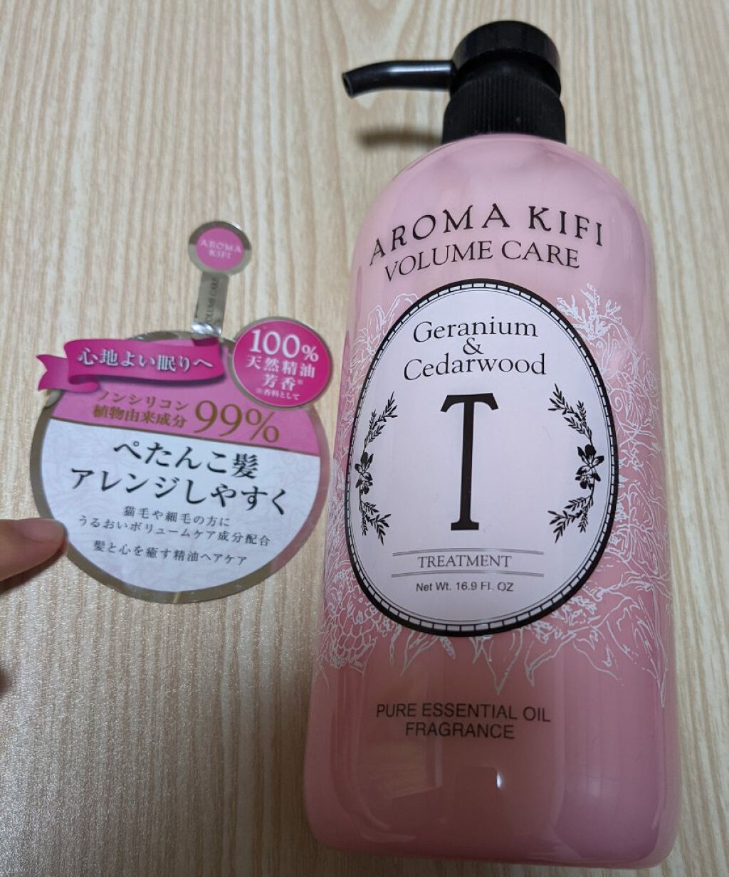 ボリュームケアシャンプー／トリートメント/AROMA KIFI/シャンプー・コンディショナーを使ったクチコミ（1枚目）