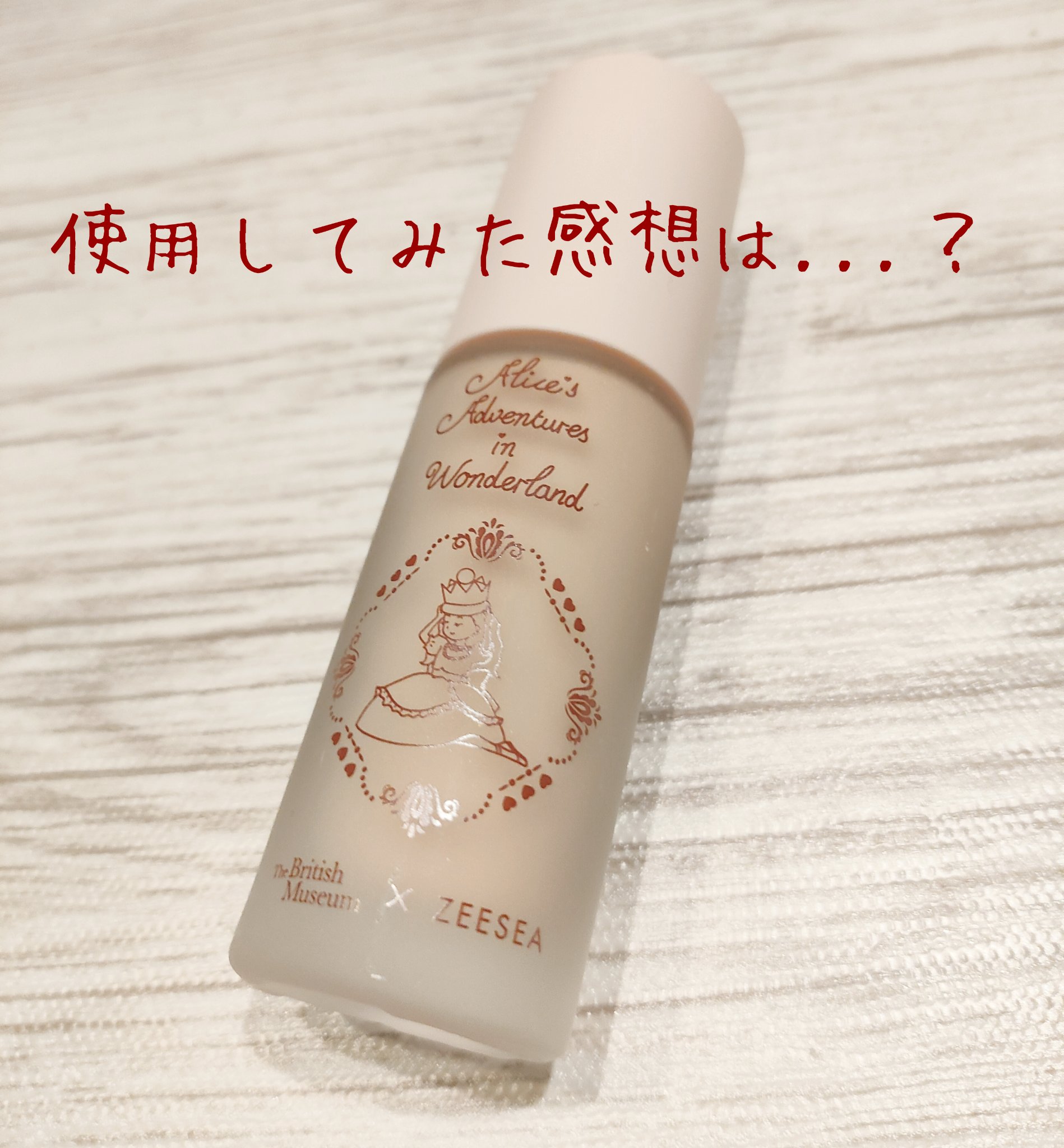 アリス リキッドファンデーション/ZEESEA/リキッドファンデーションを使ったクチコミ（1枚目）