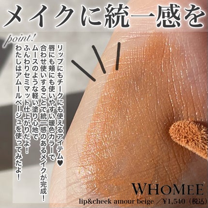 リップ&チーク/WHOMEE/ジェル・クリームチークを使ったクチコミ(2枚目)