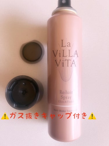 リ・ヘア プラススプレー/La ViLLA ViTA/ヘアスプレー・ヘアミストを使ったクチコミ（2枚目）