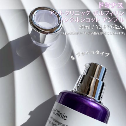 アットクリニック ボルフィリン リンクルショット アンプル/DOMINAS/美容液を使ったクチコミ(2枚目)