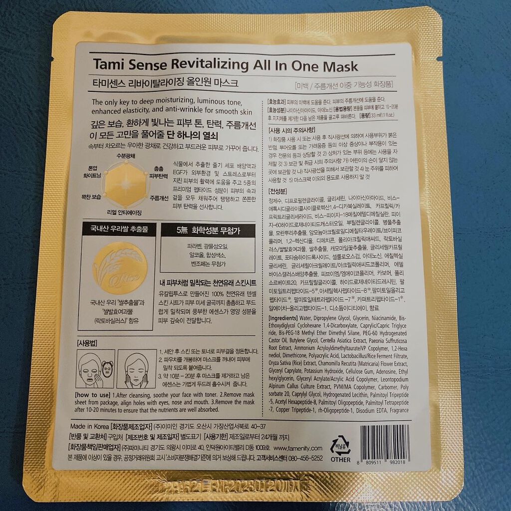リバイタライジング オールインワン マスク/TAMI SENSE /シートマスク・パックを使ったクチコミ（3枚目）