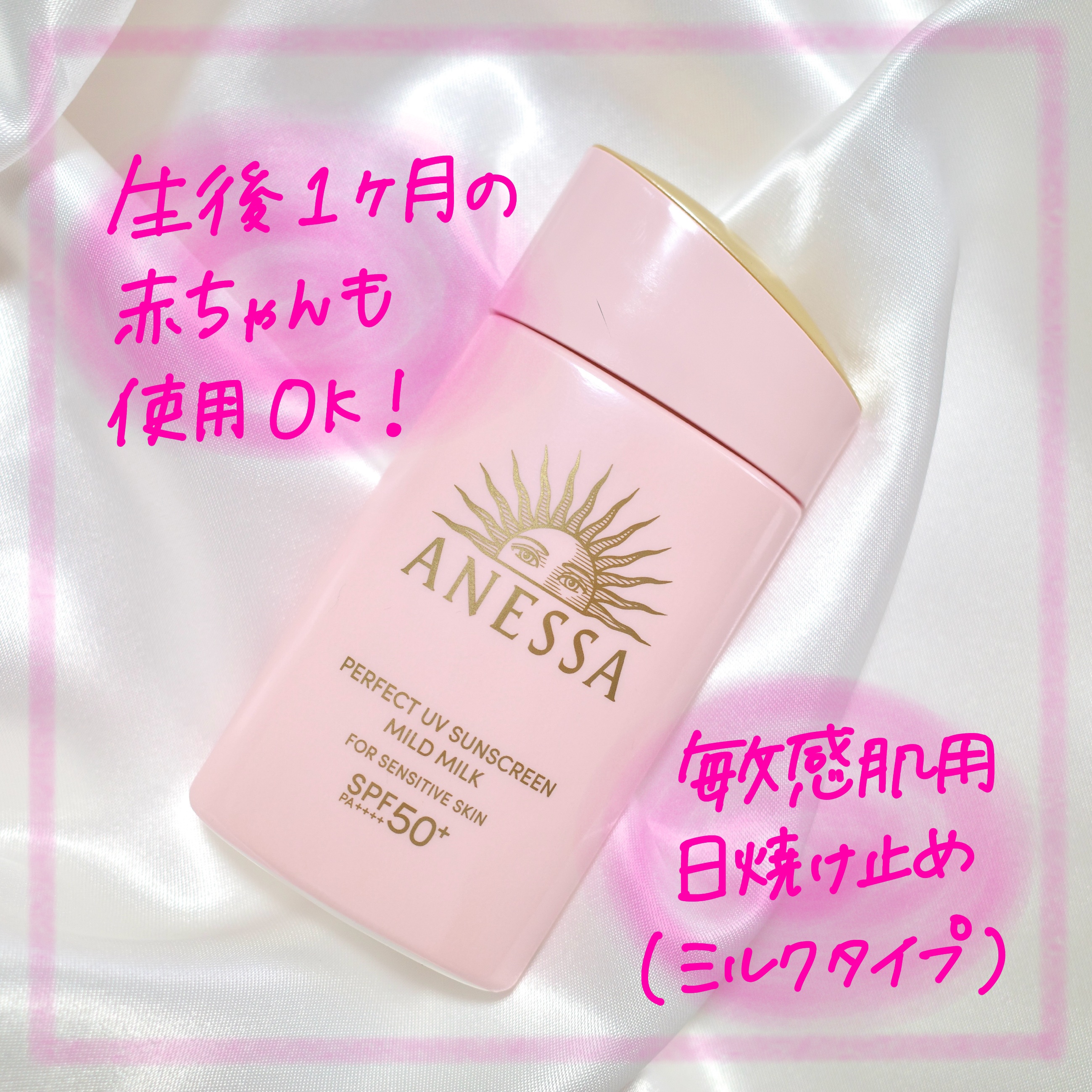 パーフェクトUV マイルドミルク　N/アネッサ/日焼け止めミルクを使ったクチコミ（1枚目）