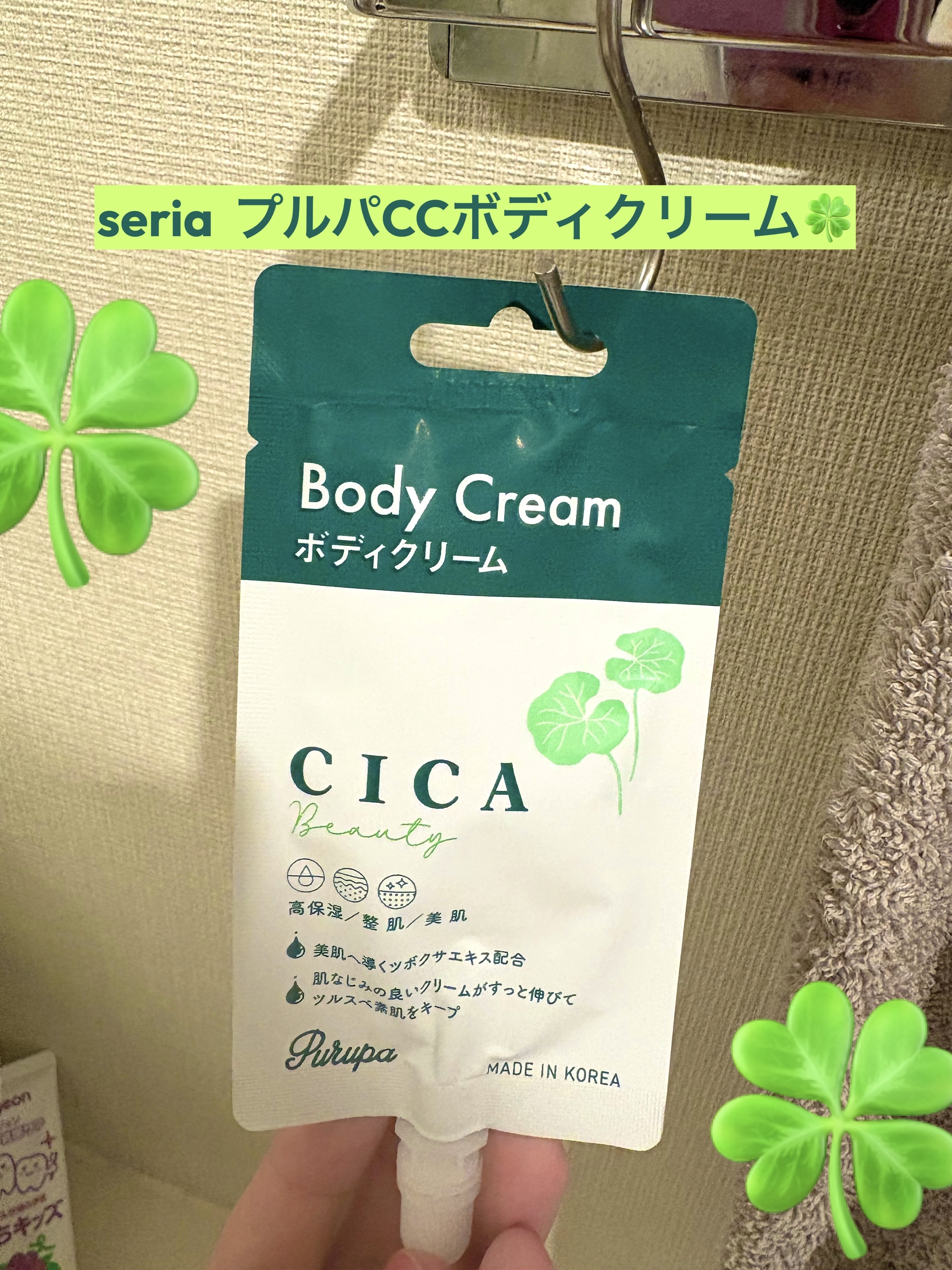 プルパCCボディクリーム/セリア/ボディクリームを使ったクチコミ（1枚目）