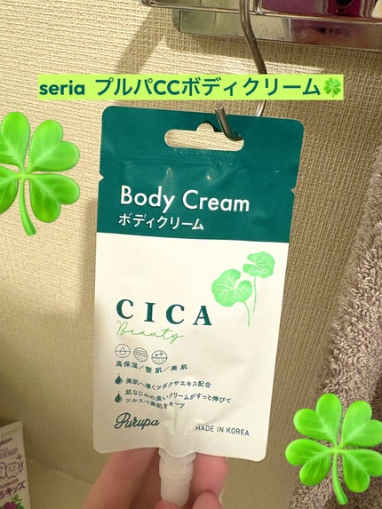 プルパCCボディクリーム/セリア/ボディクリームを使ったクチコミ(1枚目)