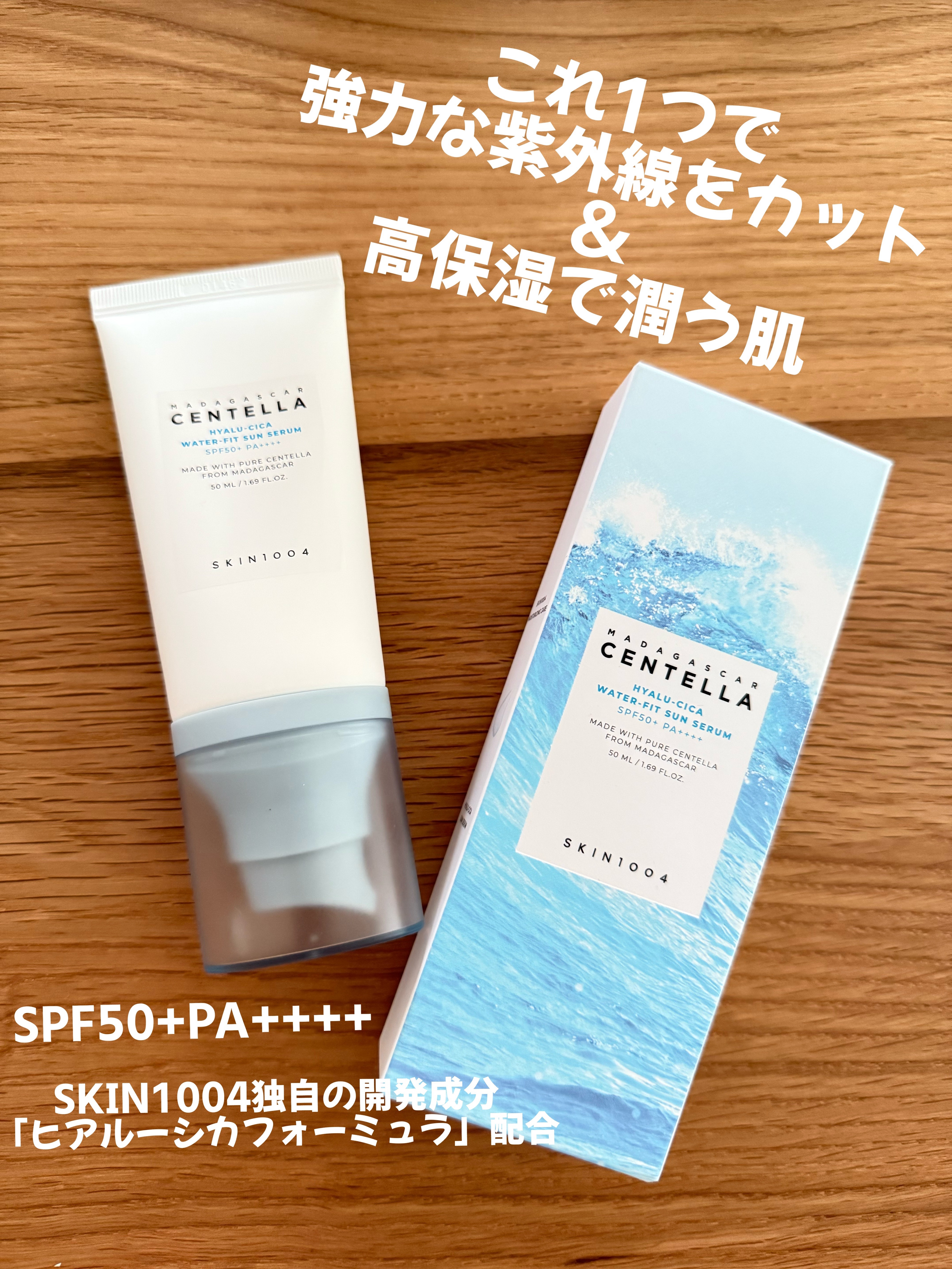 ヒアルーシカ ウォーターフィット サンセラム/SKIN1004/日焼け止めローションを使ったクチコミ（1枚目）