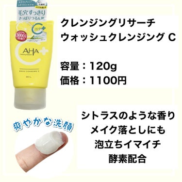 3in1 メイク落とし＋洗顔＋角質ケア
【クレンジングリサーチ】
ウォッシュクレンジング C
容量：120g
価格：1100円
────────────
【洗浄力】
 ★★★★★
洗浄力強め　さっぱりな使用感

【毛穴への効果】
 ★★☆☆☆
 毛穴にはイマイチかな

【クレンジング】
 ★★★☆☆
薄いベースメイクぐらいなら

【香り】
 ★★★★★
爽やかな清涼感のある香り　レモン シトラス系
────────────
【クレンジングリサーチがおすすめな人】
・毛穴悩みがある
・さっぱりな使用感
・清涼感のある香り
・スクラブ洗顔
・メイク落とし＋洗顔＋角質ケア
・混合肌､脂性肌

【クレンジングリサーチがおすすめできない人】
・さっぱりな使用感が好きじゃない
・香りが強いものが苦手
・スクラブ洗顔が苦手
・乾燥肌､敏感肌
────────────

ご覧いただきありがとうございました。
♡、保存､フォローしていただけると嬉しいです。

────────────

 #新入りコスメ本音レポ の画像 その1