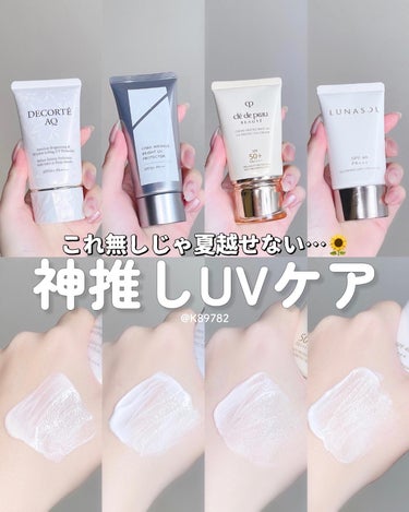 AQ アブソリュート UV プロテクション ブライトニング & リンクル/DECORTÉ/日焼け止め・UVケアを使ったクチコミ（1枚目）