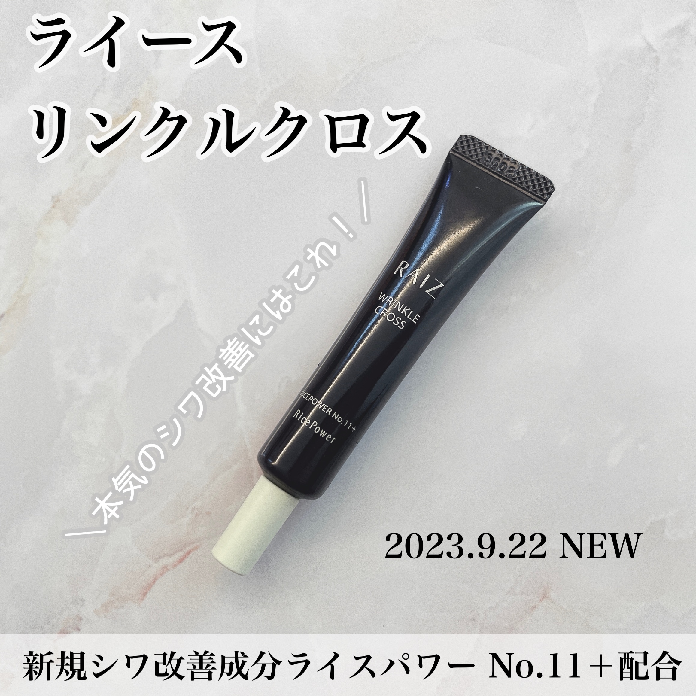 リンクルクロス/RAIZ/美容液を使ったクチコミ（1枚目）