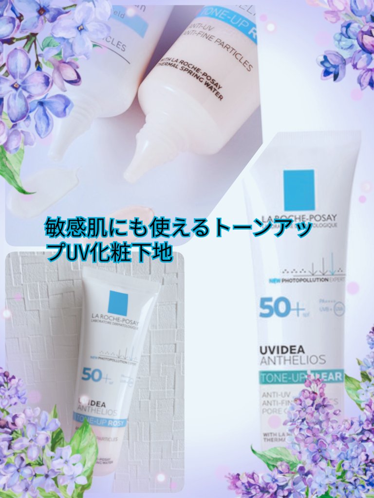 UVイデア XL プロテクショントーンアップ ローズ/ラ ロッシュ ポゼ/日焼け止めクリームを使ったクチコミ（1枚目）