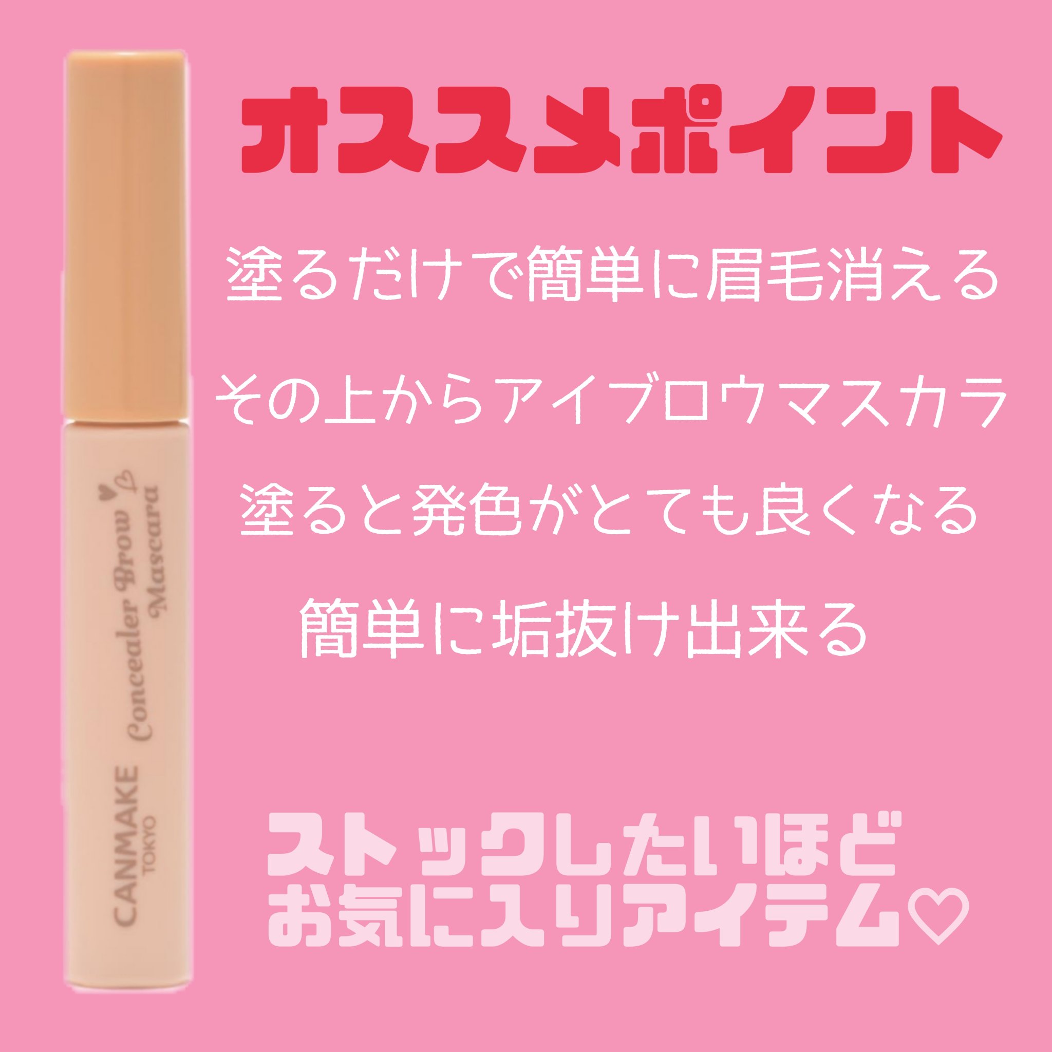 コンシーラーブロウマスカラ/キャンメイク/その他アイブロウを使ったクチコミ（2枚目）