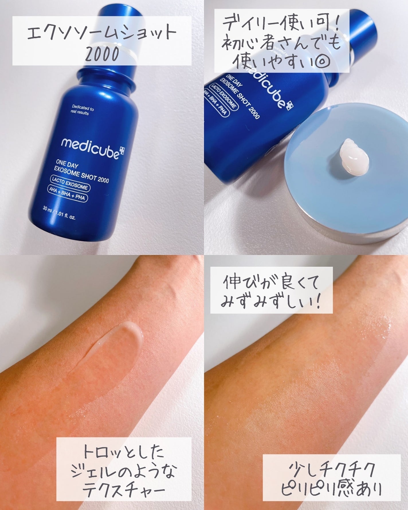 ゼロ1DAYエクソソームショット2000/MEDICUBE/美容液を使ったクチコミ(3枚目)