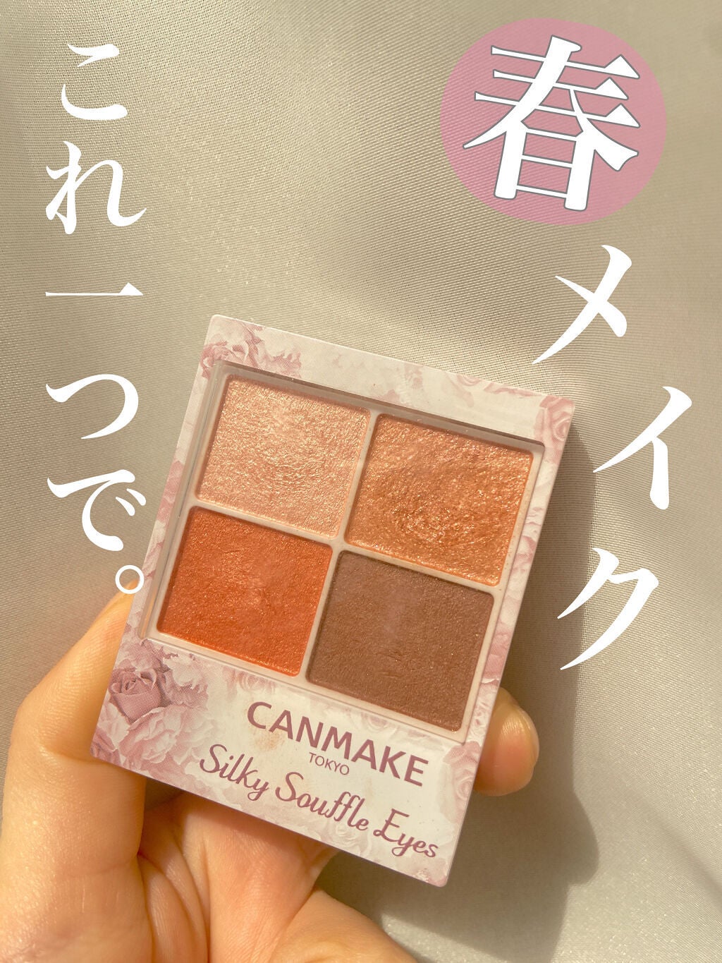 シルキースフレアイズ/キャンメイク/アイシャドウパレットを使ったクチコミ(1枚目)