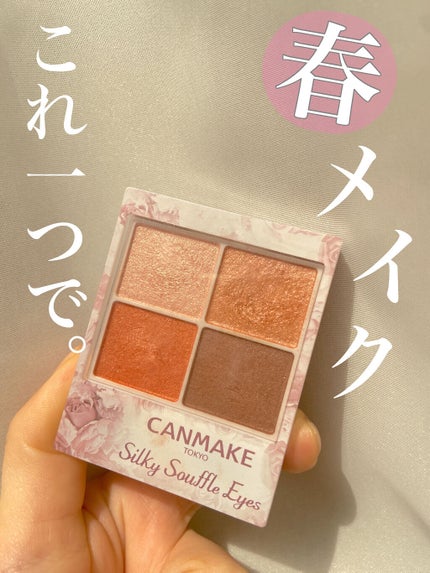 シルキースフレアイズ/キャンメイク/アイシャドウパレットを使ったクチコミ(1枚目)