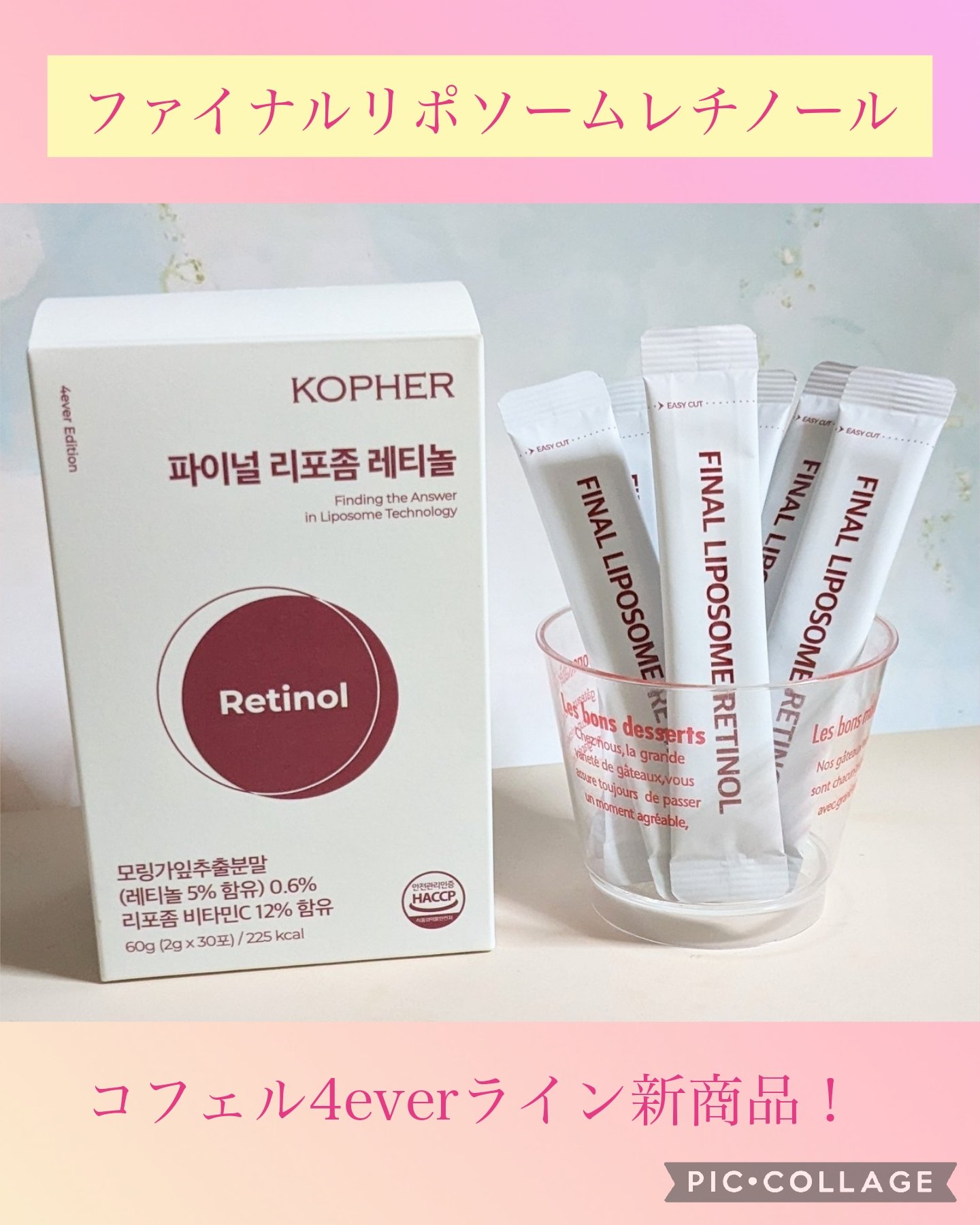 ファイナルリポソーム レチノール/KOPHER/美容サプリメントを使ったクチコミ（1枚目）