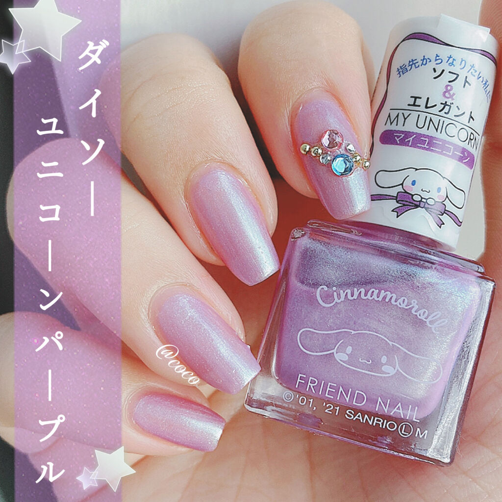 フレンドネイル(リニューアル品)	/DAISO/マニキュアを使ったクチコミ（1枚目）