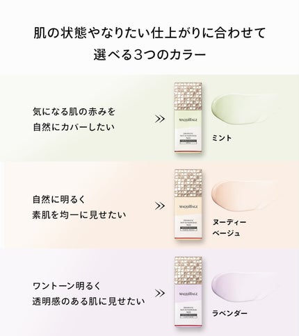 ドラマティックスキンセンサーベース NEO/マキアージュ/化粧下地を使ったクチコミ(2枚目)