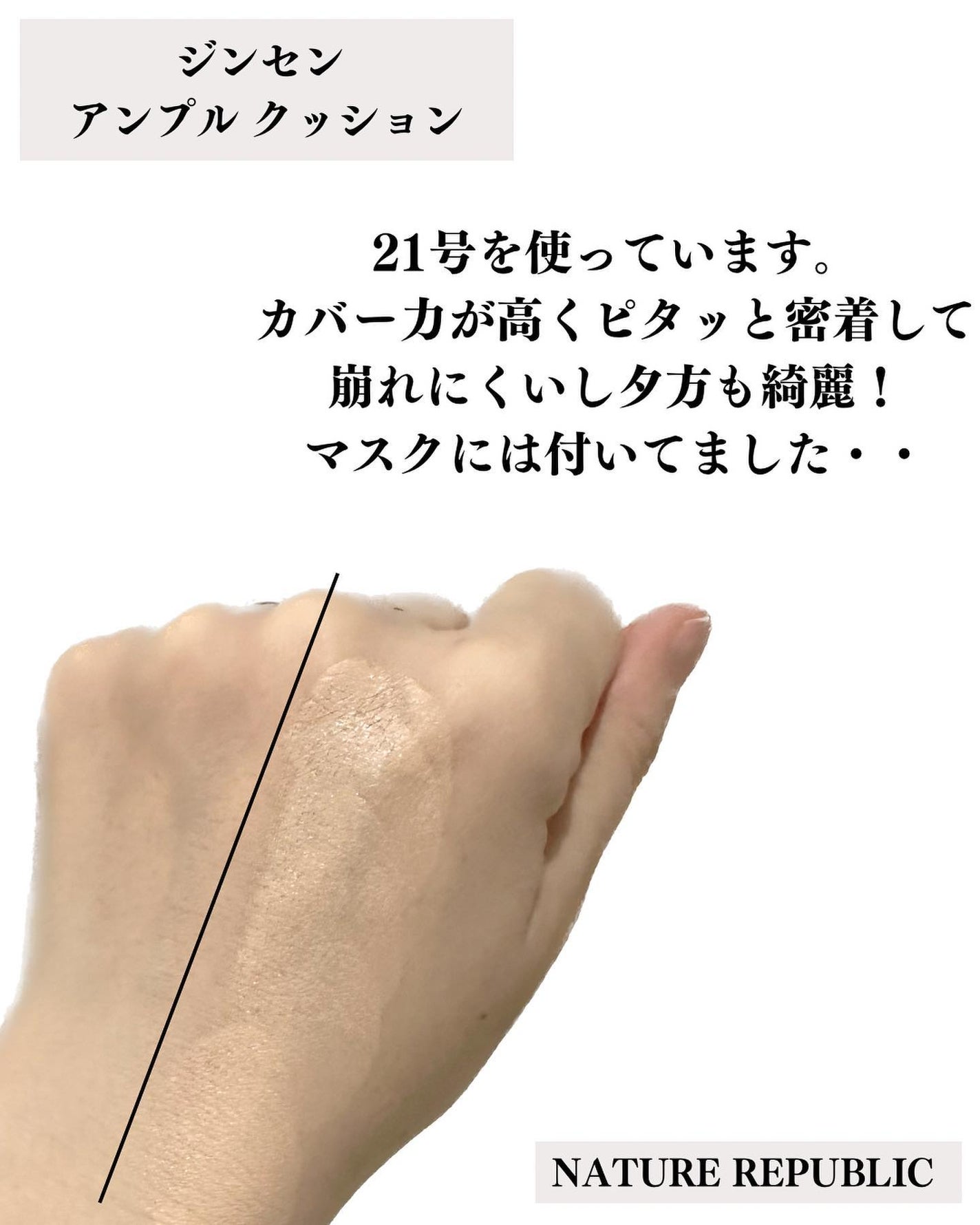ジンセンアンプルクッション/ネイチャーリパブリック/クッションファンデーションを使ったクチコミ(3枚目)