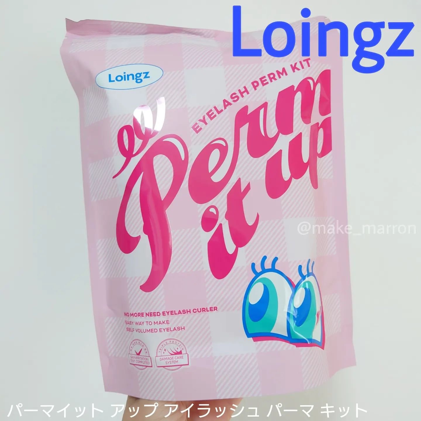 ⁡パーマイットアップアイラッシュパーマキット/Loingz/その他キットセットを使ったクチコミ（1枚目）