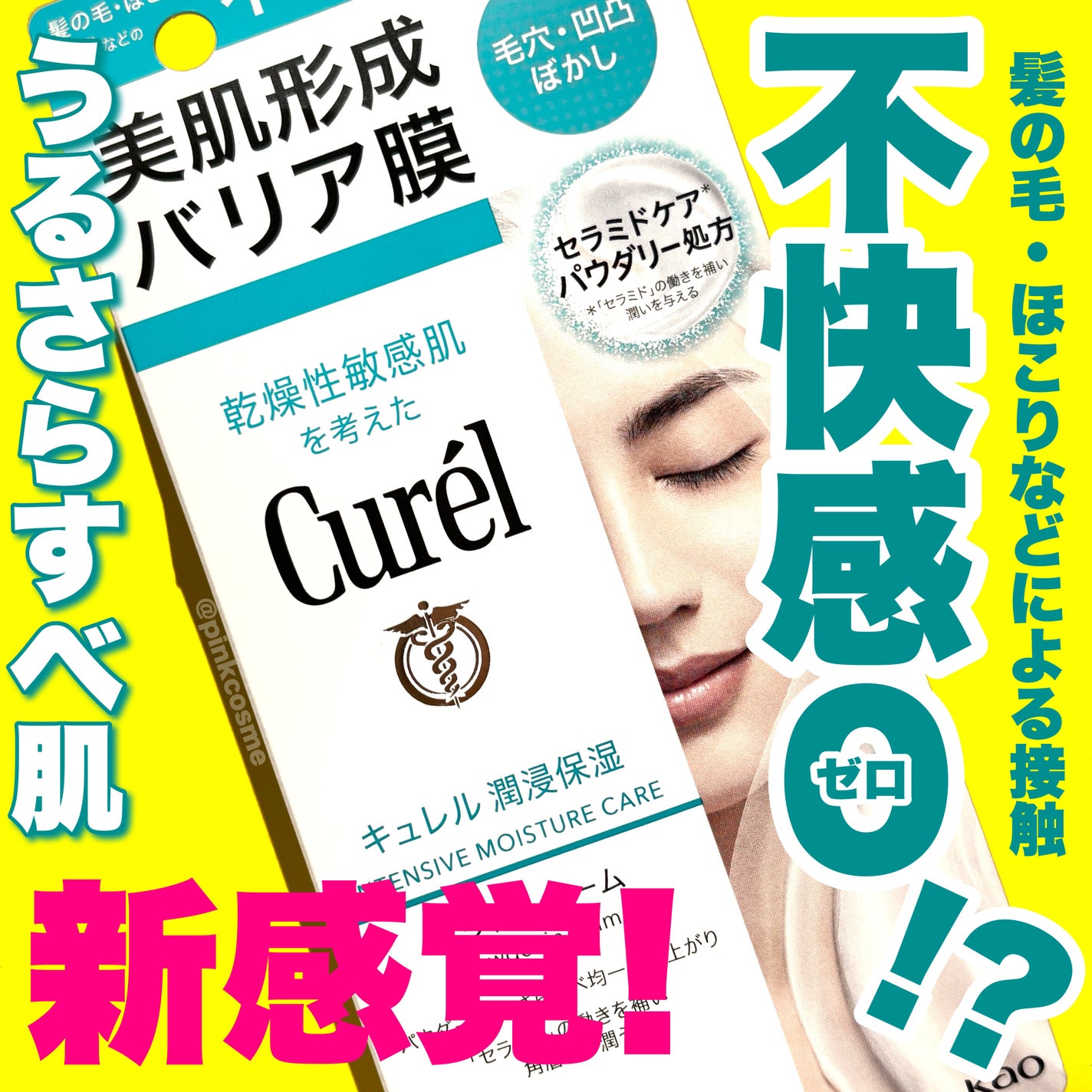 キュレル 潤浸保湿 パウダーバーム/キュレル/フェイスバームを使ったクチコミ(1枚目)