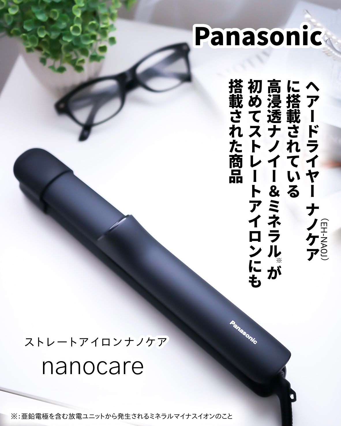 ストレートアイロン ナノケア EH-HN50/Panasonic/ストレートアイロンを使ったクチコミ（2枚目）