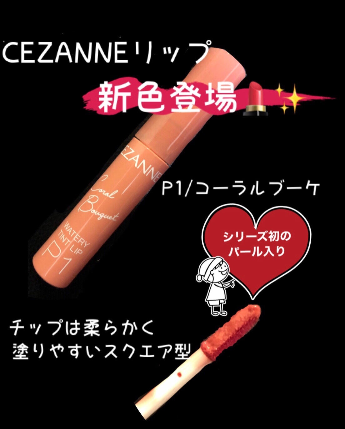 ウォータリーティントリップ/CEZANNE/リップティントを使ったクチコミ(1枚目)