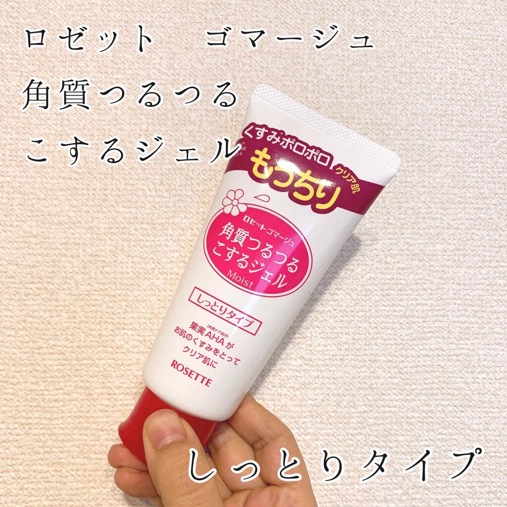 ロゼットゴマージュ モイスト/ロゼット/ピーリングを使ったクチコミ(1枚目)