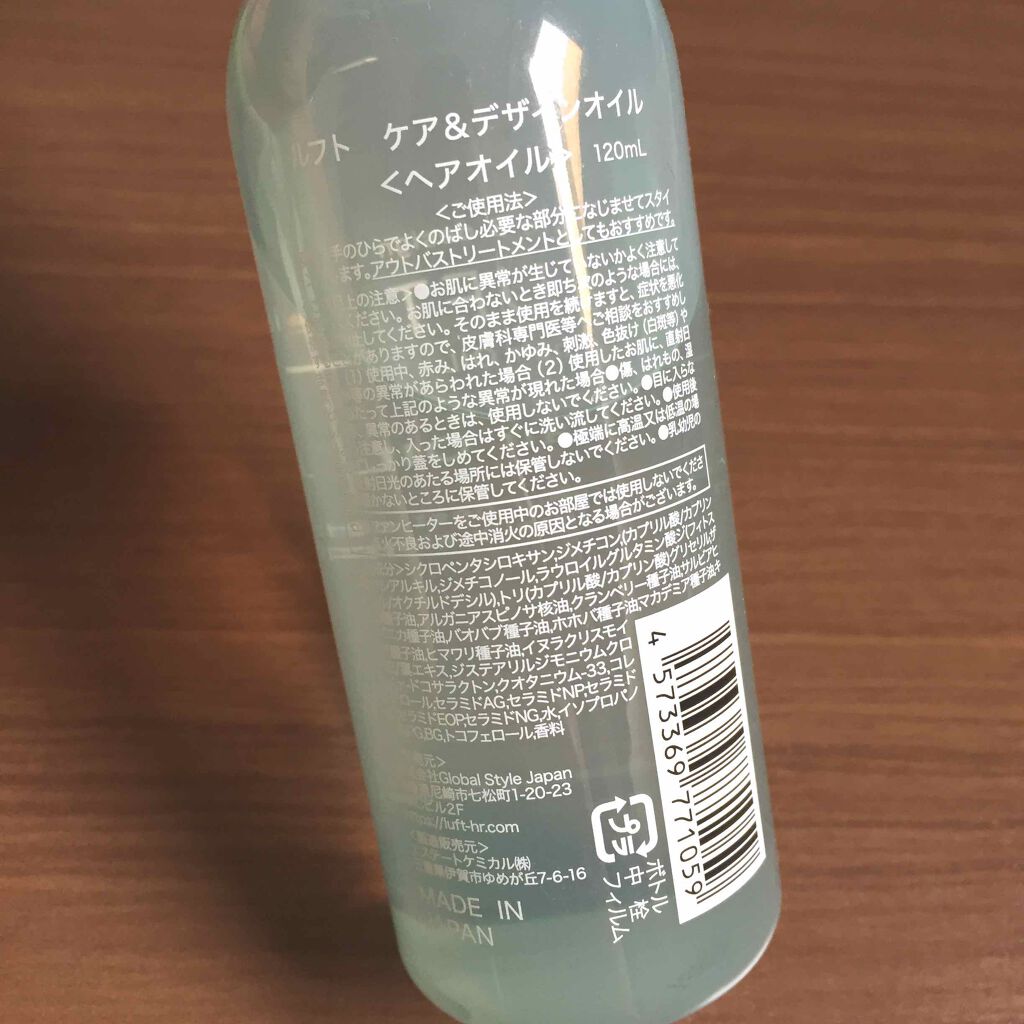 ケア&デザインオイル/LUFT/ヘアオイルを使ったクチコミ(2枚目)
