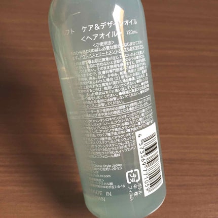 ケア&デザインオイル/LUFT/ヘアオイルを使ったクチコミ(2枚目)