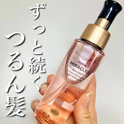 mei🍑┊新作コスメ速報のクチコミ「
パンテーンの最高級ライン ミラクルズから100%天然オイル配合のヘアオイルが登場🤍🫶🏻
୨.....」(1枚目)