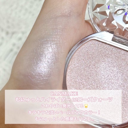 むにゅっとハイライター/キャンメイク/クリームハイライトを使ったクチコミ(4枚目)