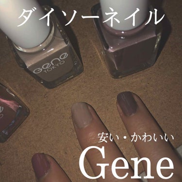 gene TOKYO ネイル/DAISO/マニキュアを使ったクチコミ（1枚目）