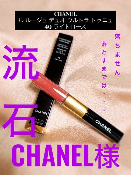 ル ルージュ デュオ ウルトラ トゥニュ 40 ライト ローズ/CHANEL/口紅を使ったクチコミ(1枚目)