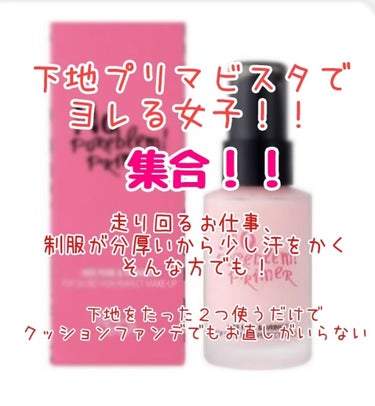 ♥本編は点線の下からになってます！
⚠注意⚠
マキアージュやプリマビスタなどで崩れてる方のみ試してください
このプライマーはインナードライ肌の方がすごく合っています
クッションファンデ、ツヤ肌を作るファ