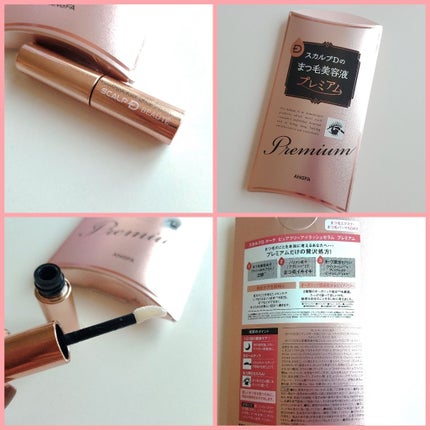 スカルプD ボーテ ピュアフリーアイラッシュセラム プレミアム/アンファー(スカルプD)/まつげ美容液を使ったクチコミ(1枚目)