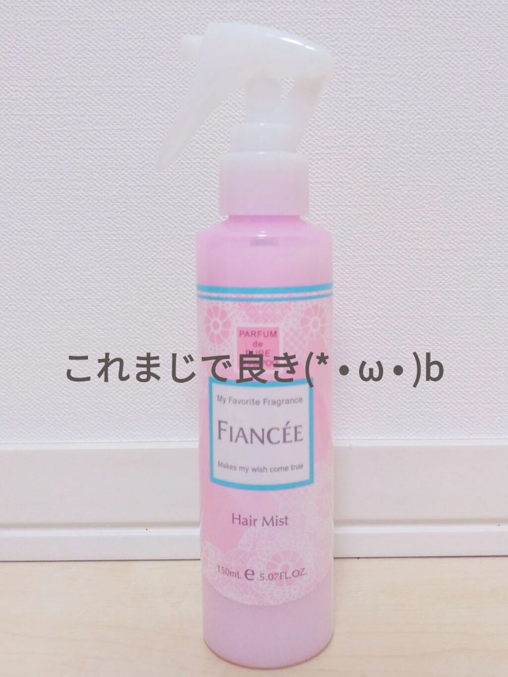 フレグランスヘアミスト ピュアシャンプーの香り/フィアンセ/ヘアミストを使ったクチコミ（1枚目）