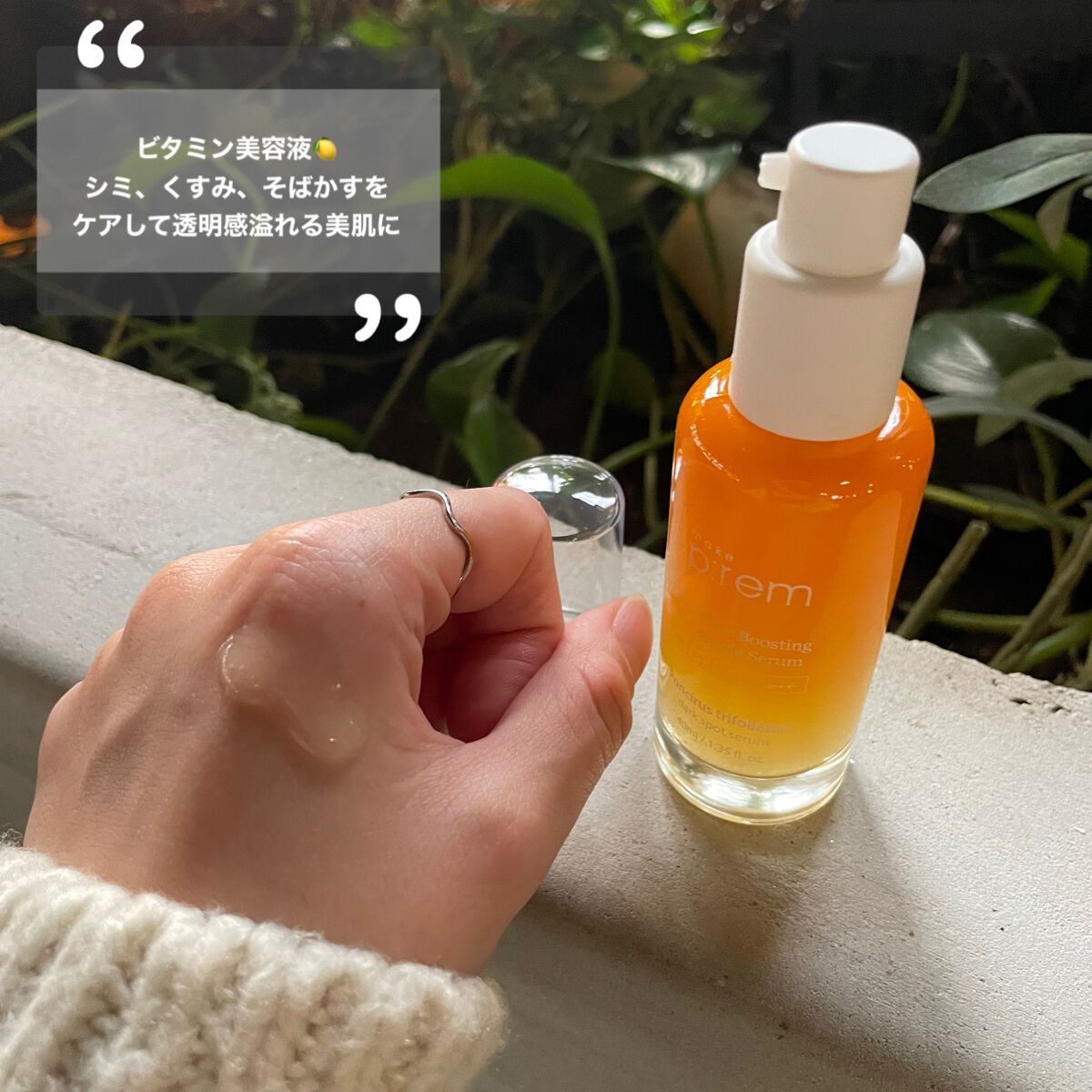 テンジャC ジャプティセラム/make prem/美容液を使ったクチコミ（2枚目）