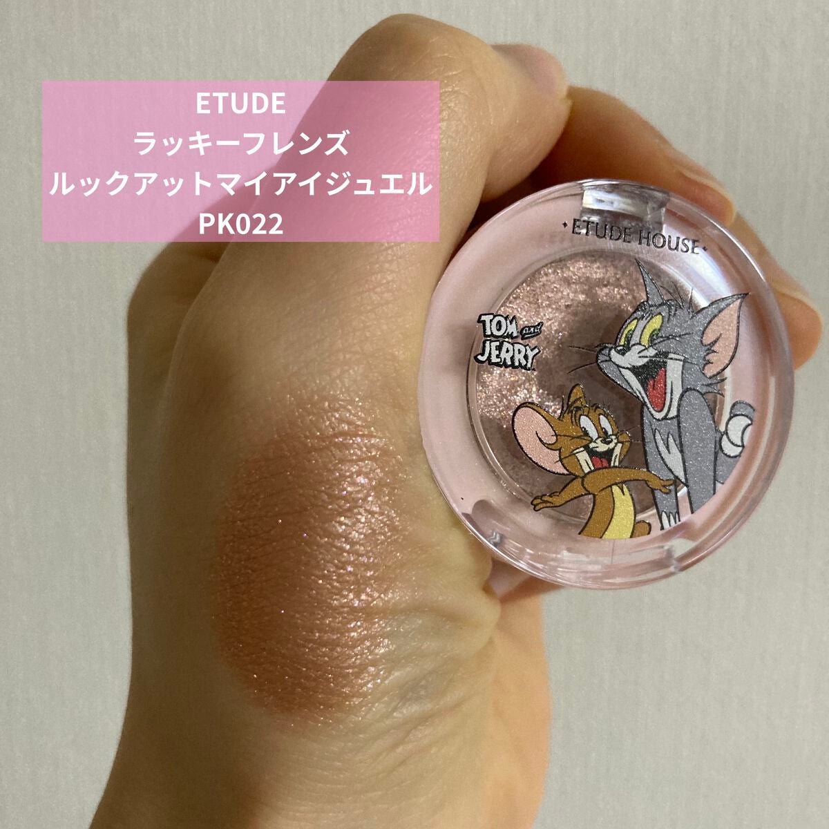 ラッキーフレンズ ルックアット マイアイジュエル/ETUDE/単色アイシャドウを使ったクチコミ(1枚目)