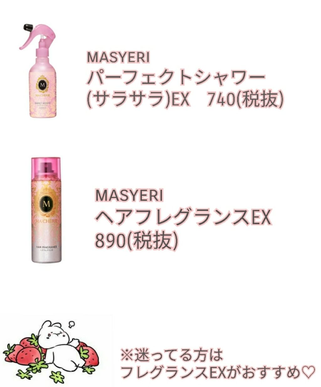 ヘアフレグランス EX/MACHERIE/プレスタイリング・寝ぐせ直しを使ったクチコミ（2枚目）