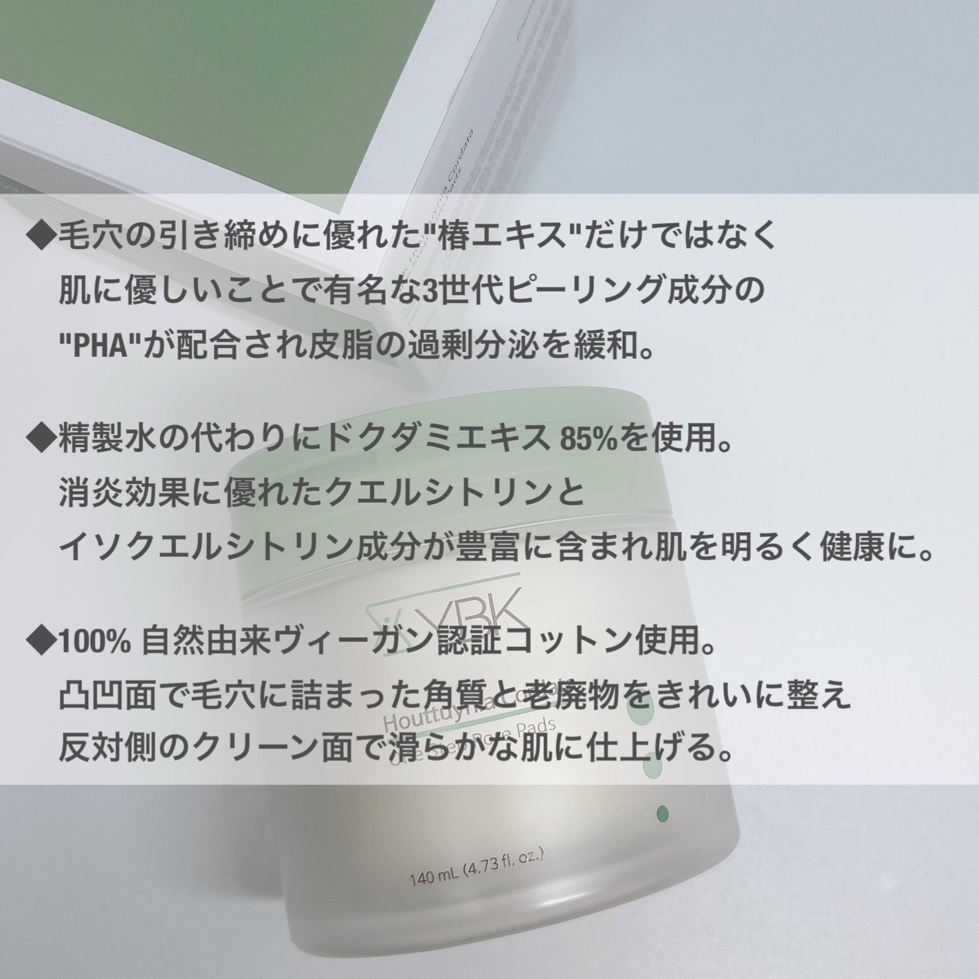 ドクダミ トナーパッド /YBK/トナーパッドを使ったクチコミ(2枚目)