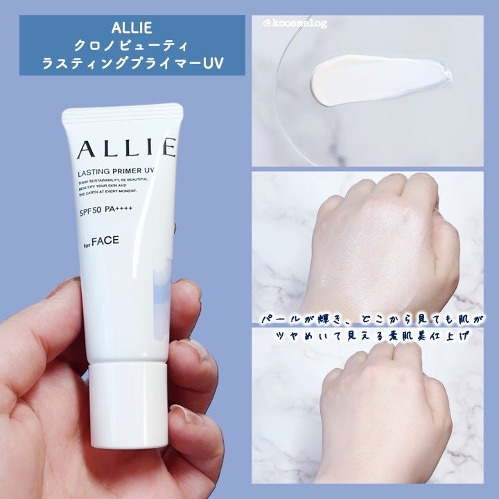アリィー クロノビューティ ラスティングプライマーUV/アリィー/日焼け止めジェルを使ったクチコミ(2枚目)