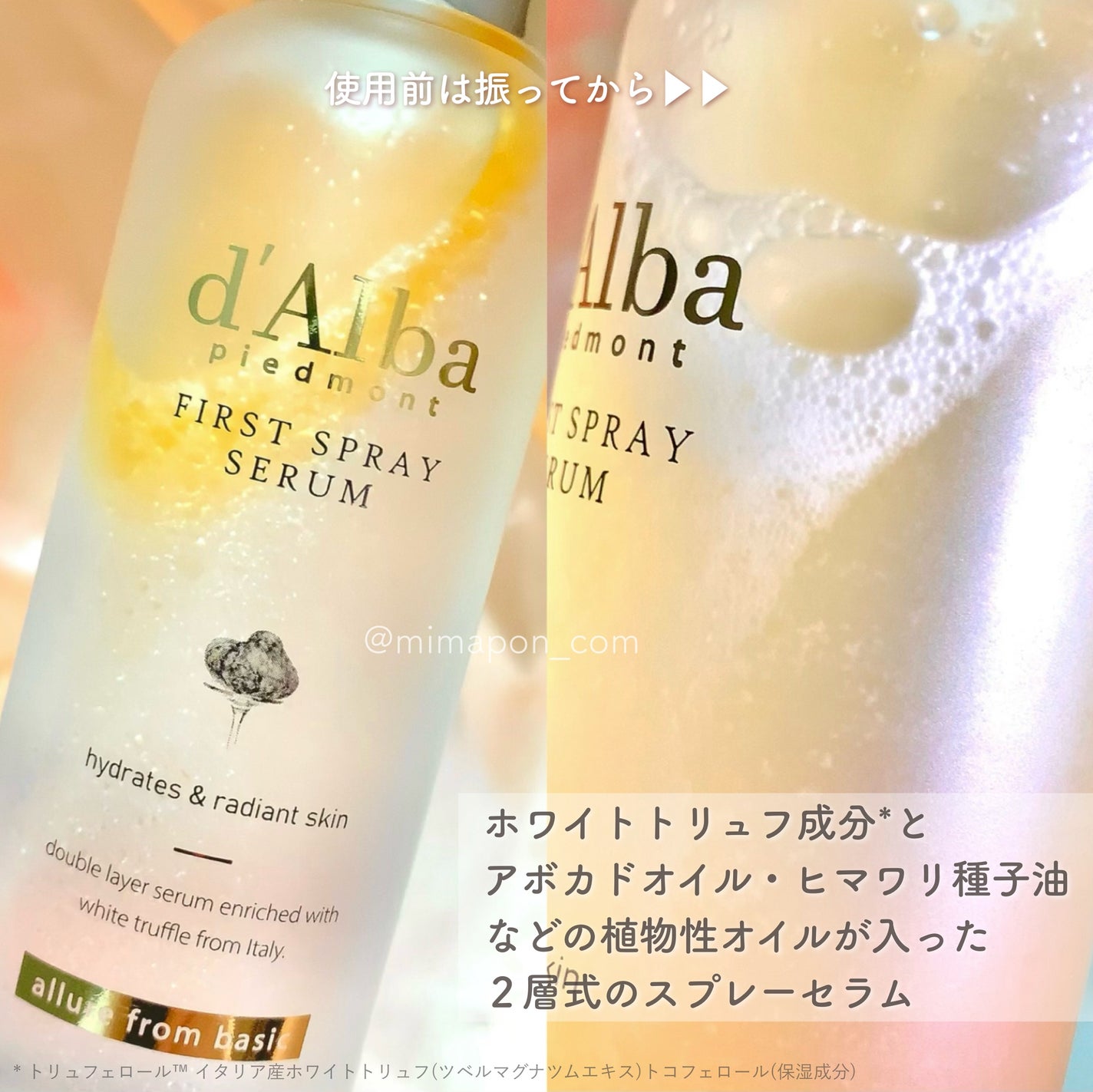 ダルバ ホワイトトリュフファーストスプレーセラム/ダルバ/ミスト状化粧水を使ったクチコミ(2枚目)