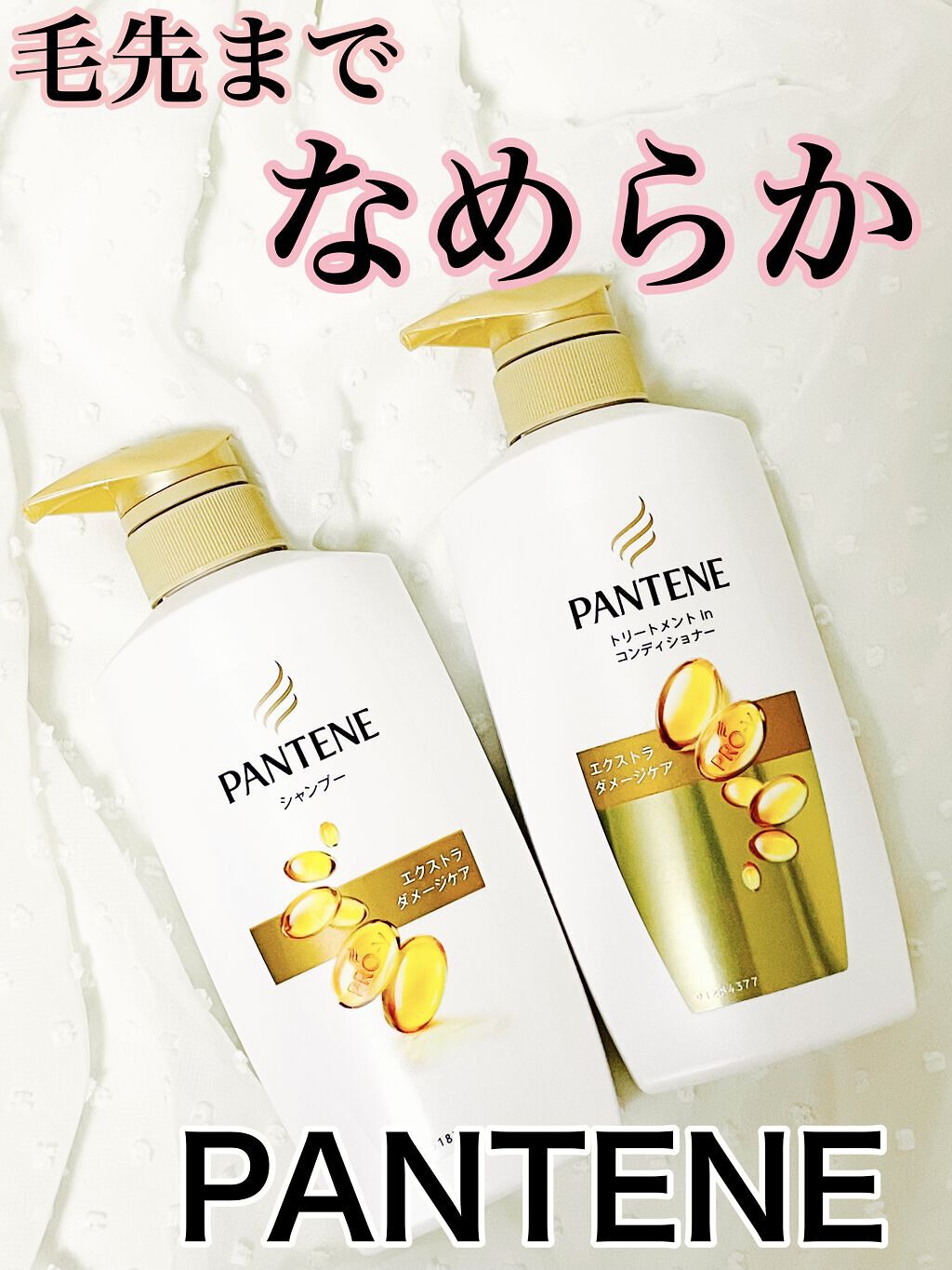 エクストラ ダメージケア シャンプー／トリートメント in コンディショナー/パンテーン/市販シャンプーを使ったクチコミ（1枚目）