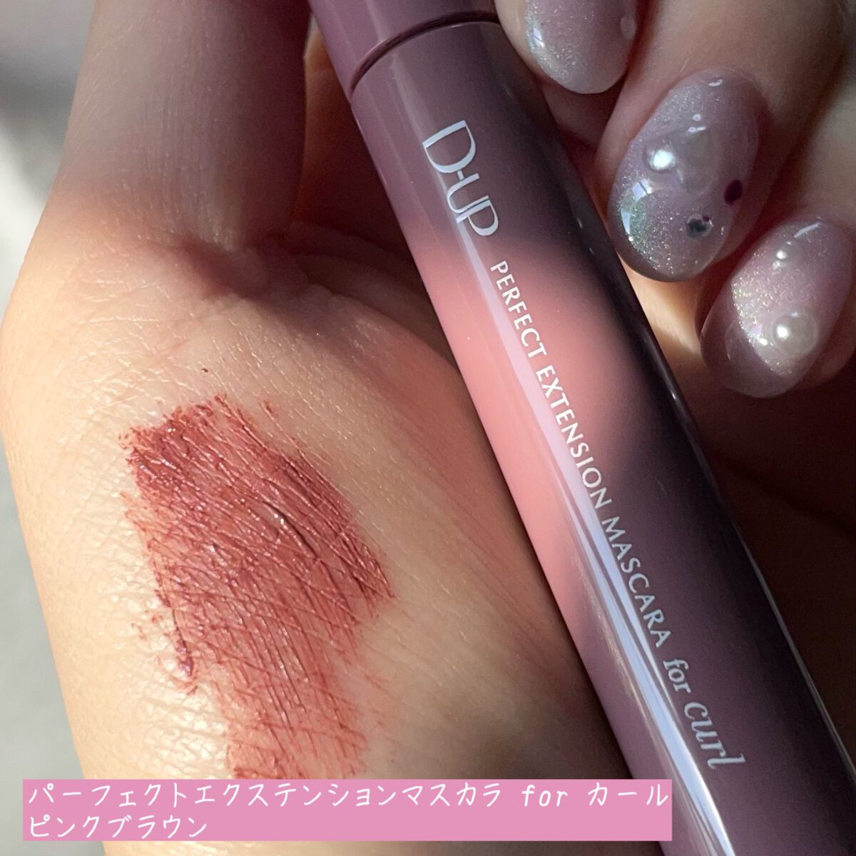 パーフェクトエクステンション マスカラ for カール/D-UP/マスカラを使ったクチコミ（3枚目）