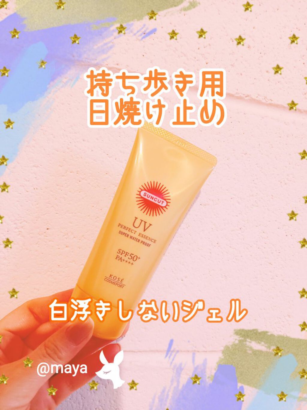 サンカットR パーフェクトUV エッセンス/サンカット®/日焼け止めローションを使ったクチコミ(1枚目)