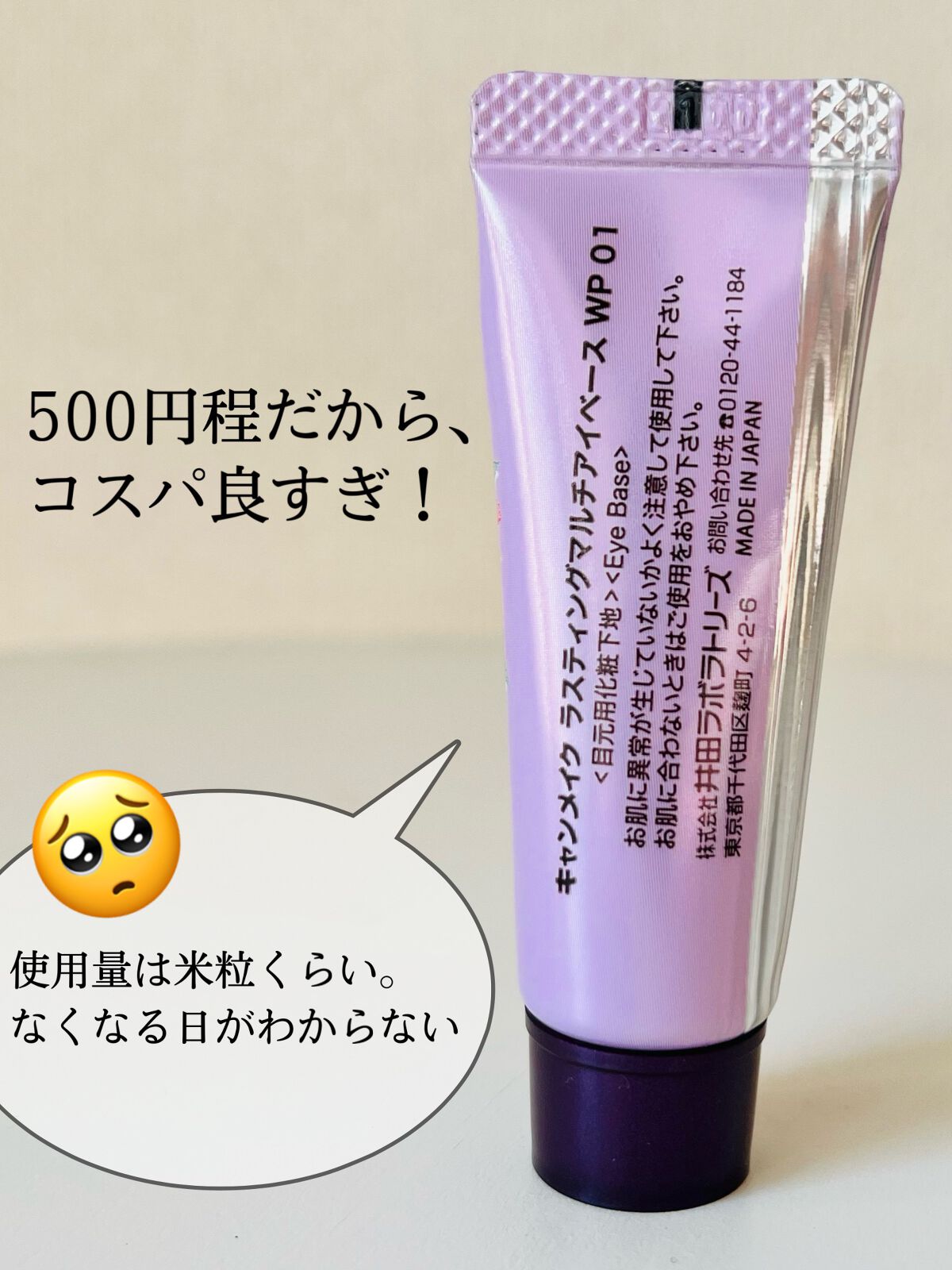 ラスティングマルチアイベース WP/キャンメイク/アイシャドウベースを使ったクチコミ(3枚目)