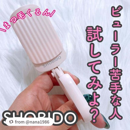 はさんであがるヒートカーラー/SHOBIDO/ホットビューラーを使ったクチコミ(1枚目)