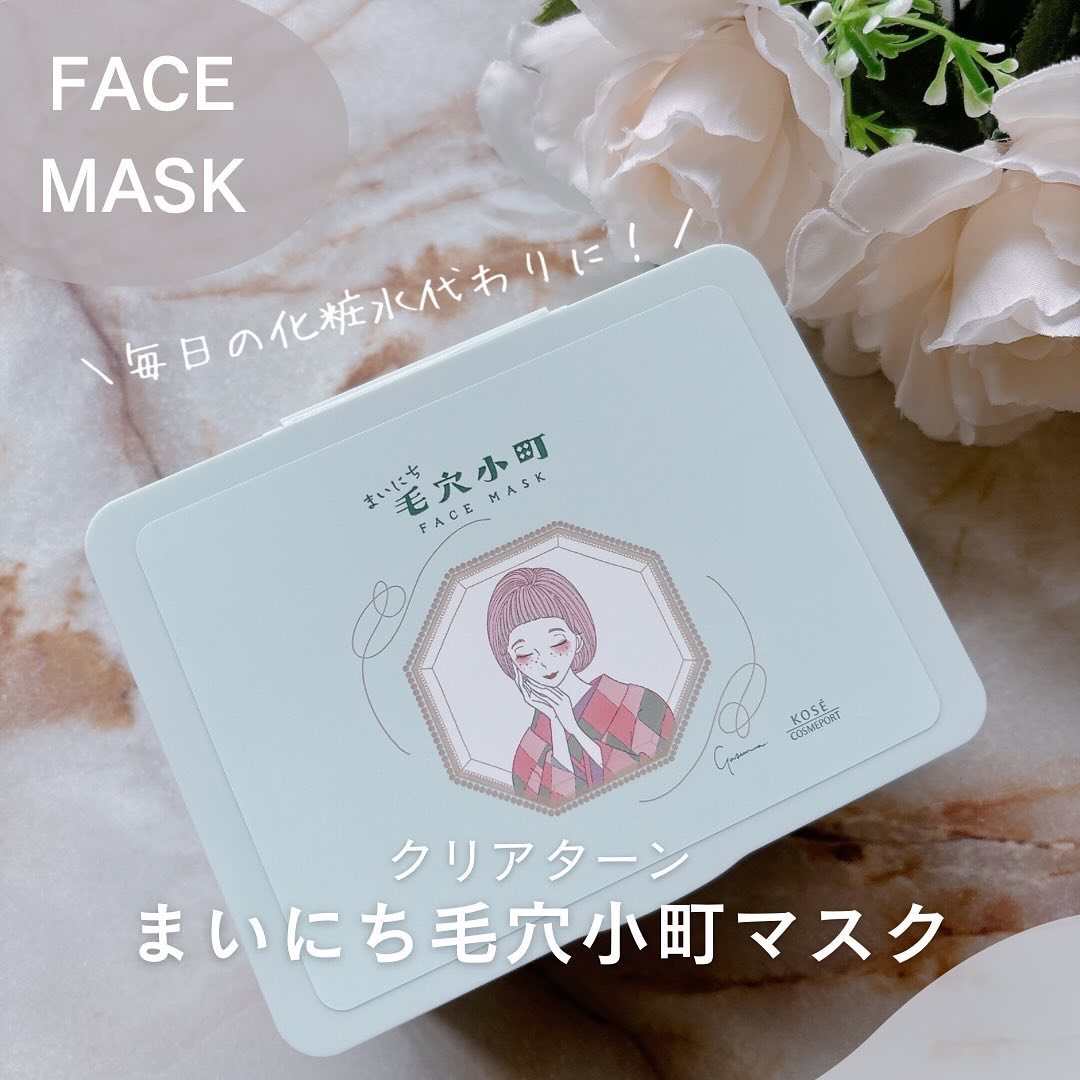 クリアターン まいにち毛穴小町マスク/クリアターン/シートマスク・パックを使ったクチコミ（1枚目）