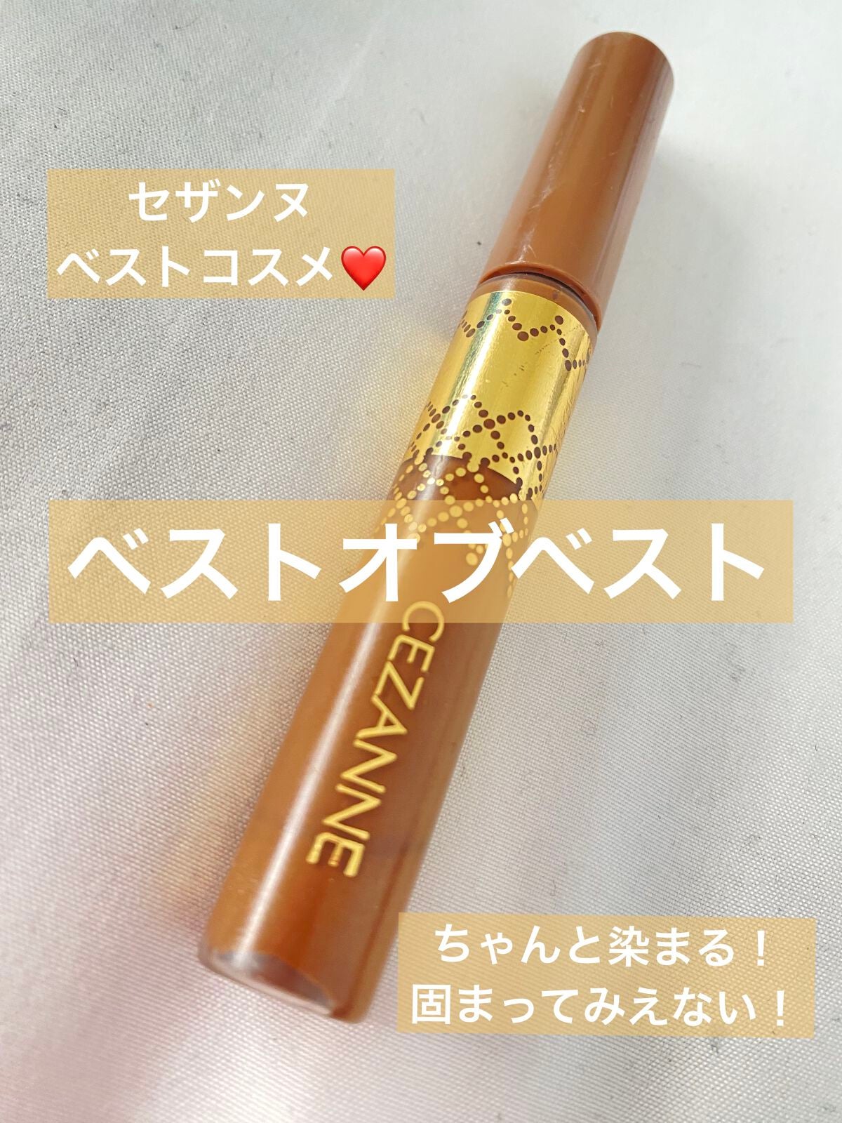 アイブロウマスカラ/CEZANNE/眉マスカラを使ったクチコミ(1枚目)